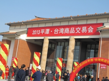 增展位延会期 首届平潭˙台湾商品交易会吸引