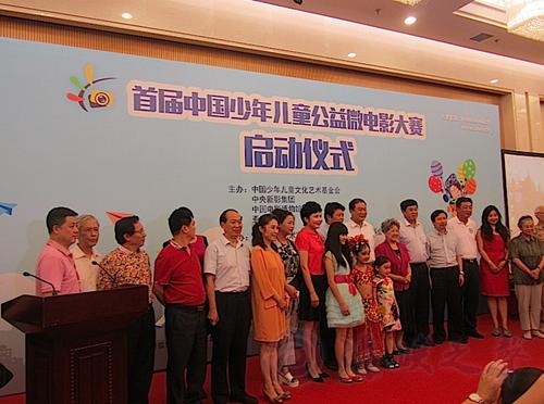 首届中国少儿公益微电影大赛在北京启动 - 海峡