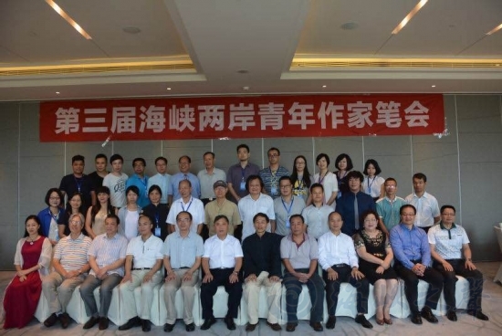 第三届海峡两岸青年作家笔会福州开幕 - 海峡之