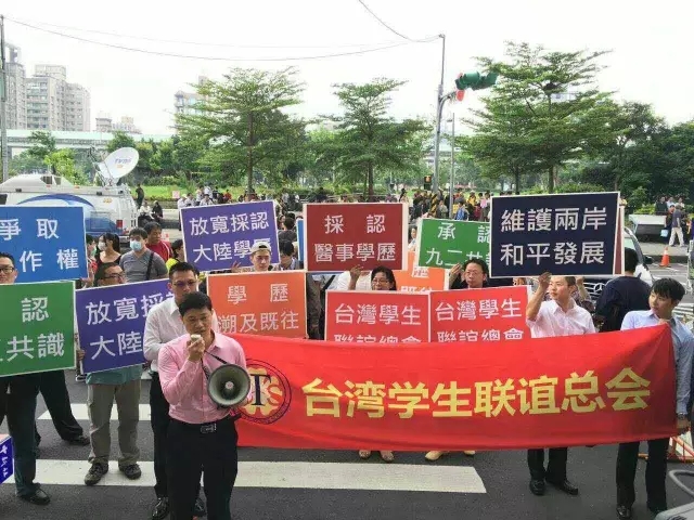 台学生联谊总会争学历认证获教育部门同意 - 海