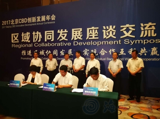 北京朝阳举行区域协同发展座谈交流会 - 海峡之