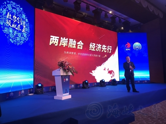 首届两岸数字创意产业论坛在福建平潭召开 - 海