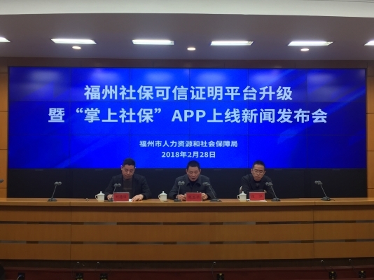 福州将推出社保综合应用服务云平台 个人业务