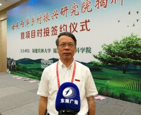 全国首个冠以海峡两岸的乡村振兴研究院在福